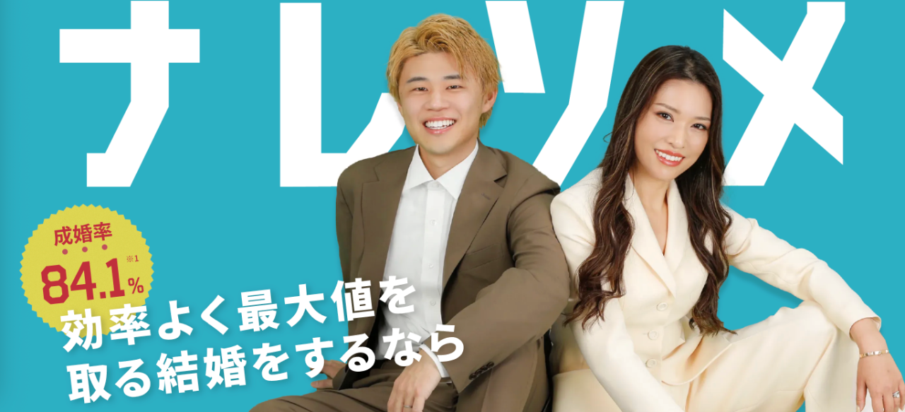 ナレソメ予備校