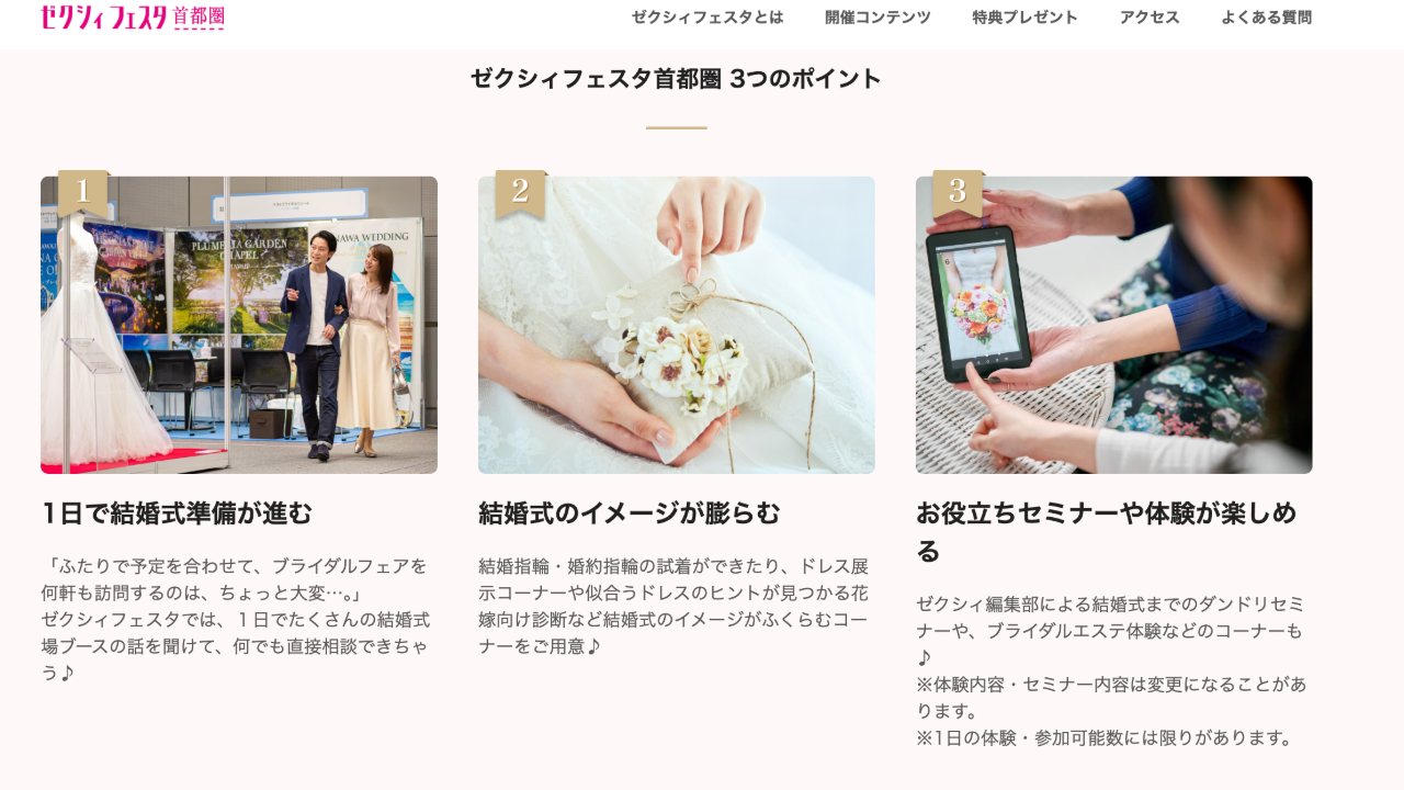 ゼクシィフェスタ首都圏