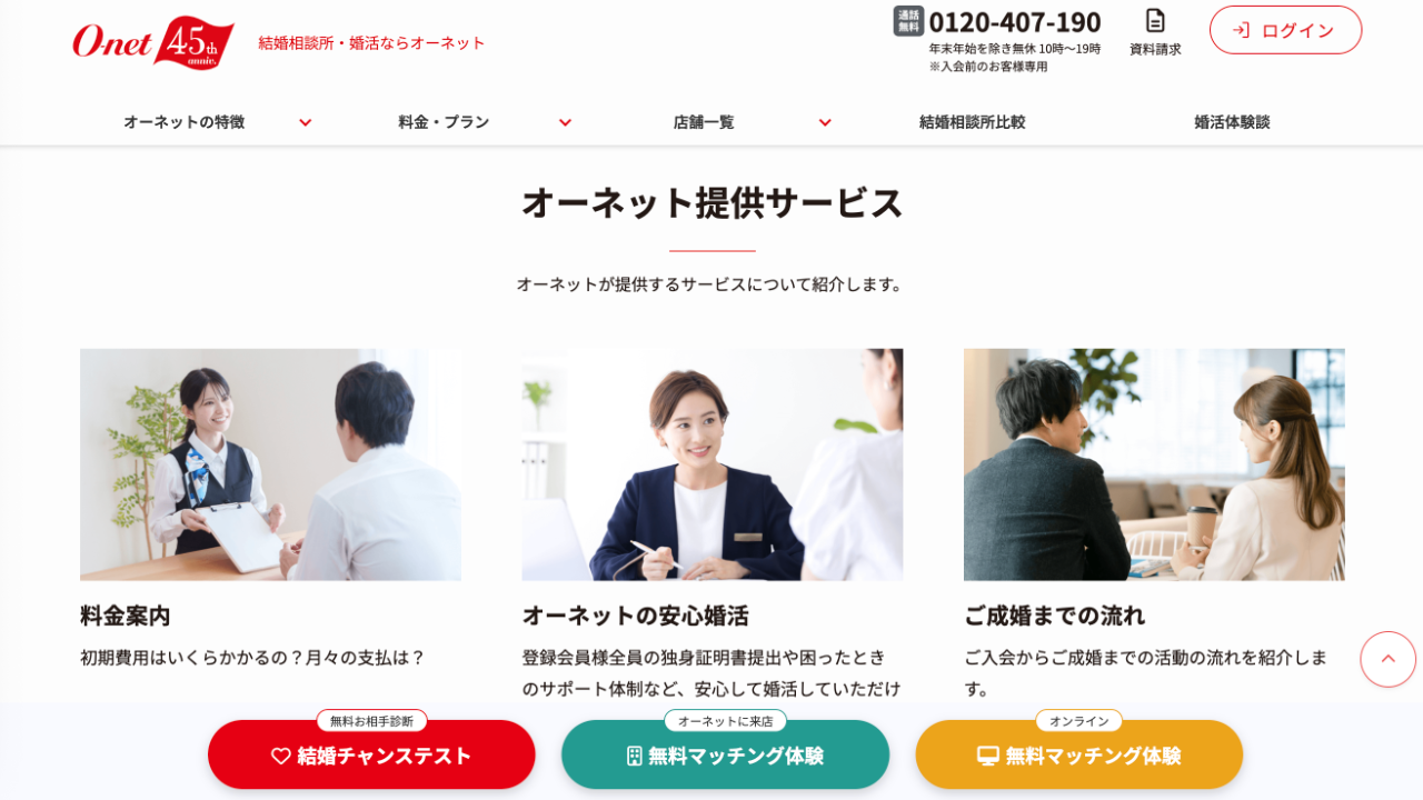 オーネットのサービス